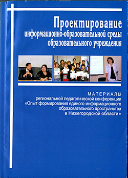 Развитие информационно-образовательной среды Развитие информационно-образовательной среды