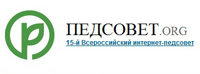 Сайт Педсовет.ру